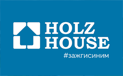 Holz House поддерживает международную акцию «Зажги синим»